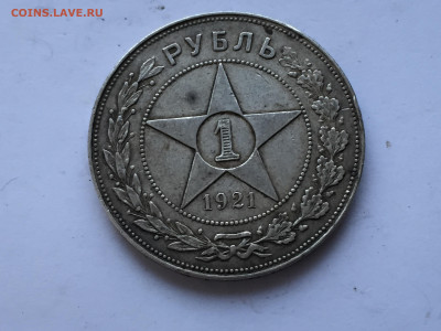 1 рубль 1921 - 2020-07-15 18-51-25.JPG