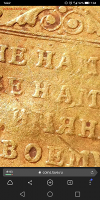 5 рублей 1799 года на оценку - Screenshot_20200716-070451