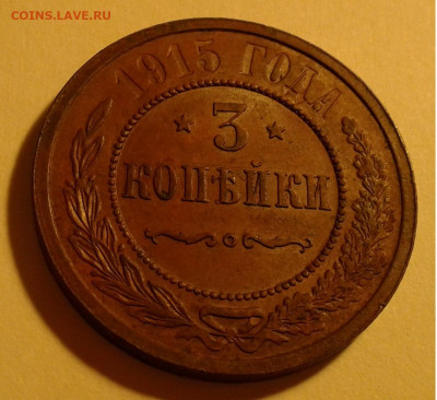 3коп. 1915г. Жёлтая до 21. 07. 20г. 22:00 - 20200709_223913