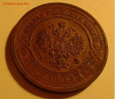 3коп. 1915г. Жёлтая до 21. 07. 20г. 22:00 - 20200709_223930
