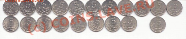 5 копеек РФ - лот №3 - 5 коп 12 монет 1