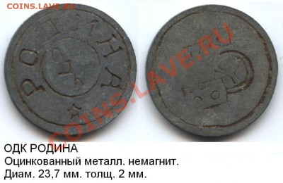 N.К. - кто-нибудь помнит, что это? - ОДК РОДИНА