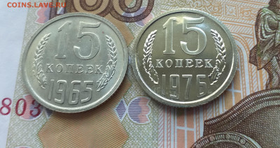 15 копеек 1965г. , хорошая , до 16.07 - 20200716_072044