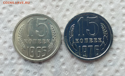 15 копеек 1965г. , хорошая , до 16.07 - 20200716_071722
