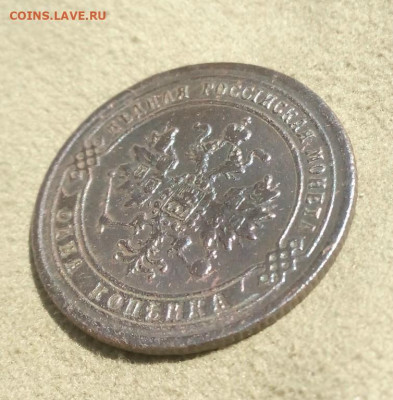 1 копейка 1871 года ЕМ, до 21.07 в 22:00 по Москве - 1 коп 1871 ем 02