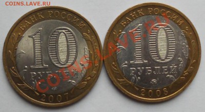 10 руб.Свердловская и Архангельская обл.2 шт - DSCN1465.JPG