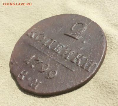 2 копейки 1799 года КМ, до 21.07 в 22:00 по Москве - 2 коп 1799 км 01