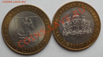 10 руб.Свердловская и Архангельская обл.2 шт - DSCN1466.JPG
