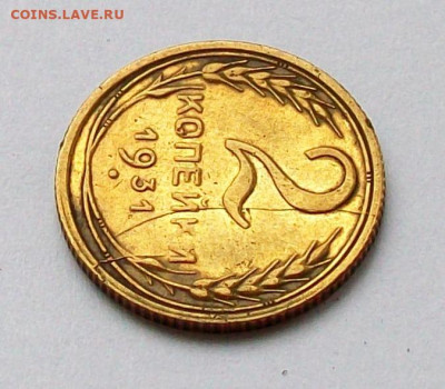 2 копейки 1931 года расколы штемпеля до 20.07 в 22.00 мск - 100_8212.JPG