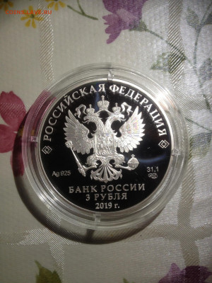 3 руб. 100 лет ВГИК имени СА Герасимова, 2019 до 22.07 - ynT2eUnuujs