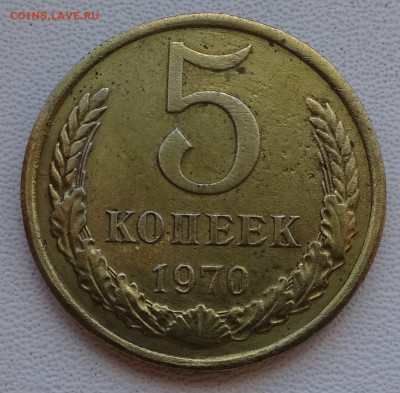 5 копеек 1970 и 20 копеек 1970 - DSC02189.JPG