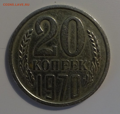 5 копеек 1970 и 20 копеек 1970 - DSC02198.JPG