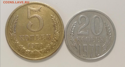 5 копеек 1970 и 20 копеек 1970 - IMG_20200716_190916