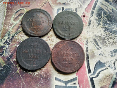 5 копеек 1858,1860,1862,1863 до 19.07.2020 - 4пят - копия