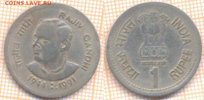 Индия 1 рупия 1991 г., до 22.07.2020 г. 22.00 по Москве - Индия 1 рупия 1991 1312