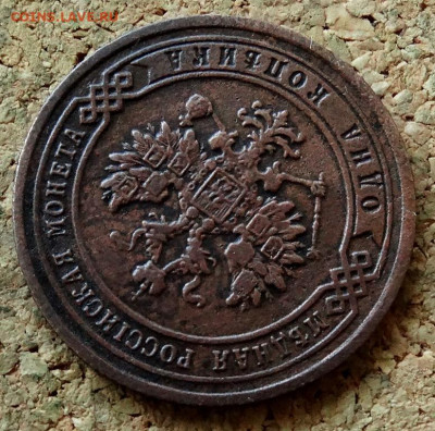 1 копейка 1907 СПБ До 20.07.2020 22-00 по Москве - 3.JPG