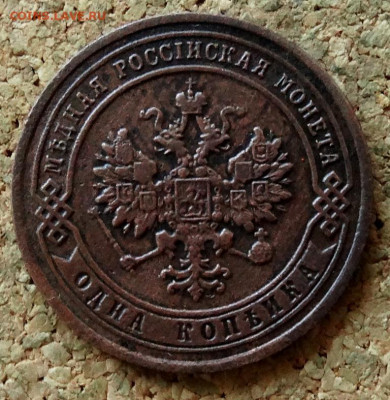 1 копейка 1907 СПБ До 20.07.2020 22-00 по Москве - 1.JPG