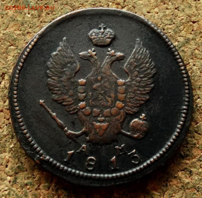 2 копейки 1813 КМ АМ  До 20.07.2020 22-00 по Москве - 1.JPG