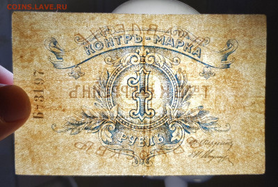 Контр-марка 1 рубль 1918 тов В.К.Феррейн до 22.07.20 в 22.00 - 20200711_025925