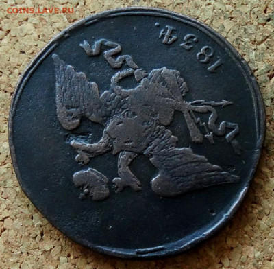 5 копеек Масон 1834 СМ До 20.07.2020 22-00 по Москве - 3.JPG