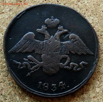 5 копеек Масон 1834 СМ До 20.07.2020 22-00 по Москве - 1.JPG