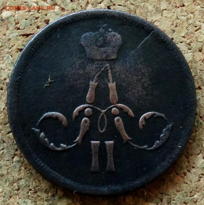 Копейка 1861 ЕМ До 20.07.2020 22-00 по Москве - 1.JPG