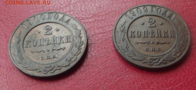 22 копейки 1909,1910гг. до 22.07.20г. до 22-00 - DSCF8547.JPG