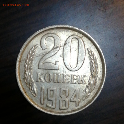 20 копеек 1984г.вес 3,02г. Почему? - 15949226248905586011751296540153