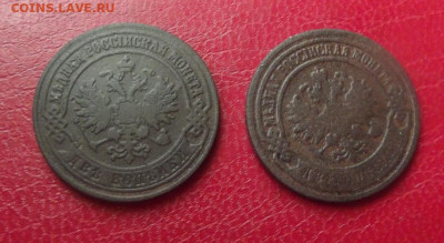 2 Копейки 1870,1895гг. до 22.07.20г. до 22-00 - DSCF8561.JPG