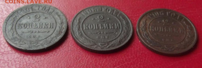 2 копейки 1901,1905,1906гг. до 22.07.20г. до 22-00 - DSCF8569.JPG
