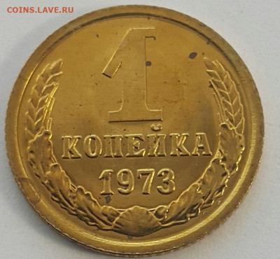 1 копейка 1973 Наборная до 19.07.20 - 20200710_170916-1