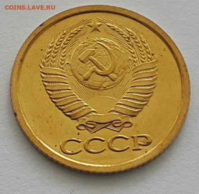1 копейка 1986 Наборная до 19.07.20 - 20200711_144143-1