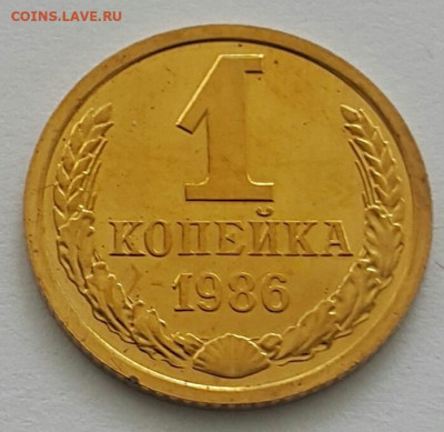 1 копейка 1986 Наборная до 19.07.20 - 20200711_144134-1