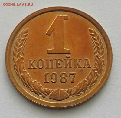 1 копейка 1987 Наборная до 19.07.20 - 20200711_144156-1