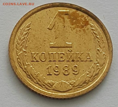 1 копейка 1989 Наборная до 19.07.20 - 20200711_144244-1