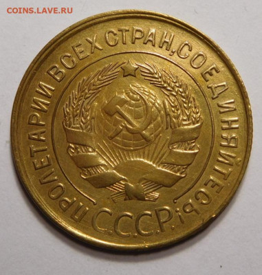3 копейки 1932г. - DSCN6835.JPG