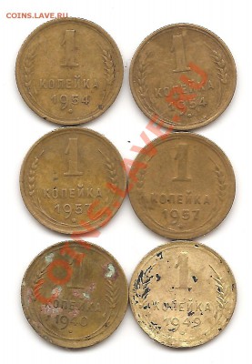 1 коп 1957,1954,1949,1940 на оценку - Изображение 021