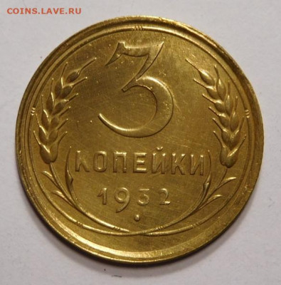 3 копейки 1932г. - DSCN6832.JPG