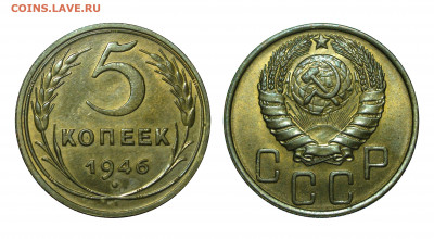 5 копеек 1946 unc - 5 kopeks 1946-min