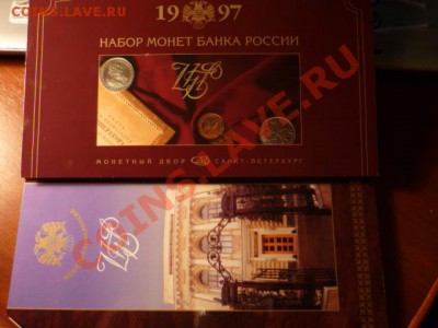 набор 1997 спмд, нечастый!!!, с 200Р!!!, ДО 13.09 22-00 - P1040551.JPG