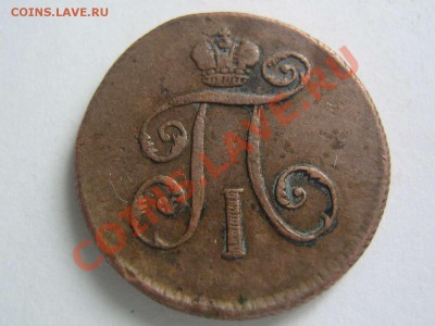 1 денга 1798 ЕМ - IMG_4470_thumb