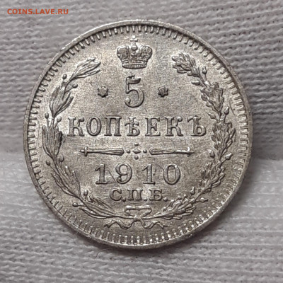 5 копеек 1908-1915  UNC Предпродажная оценка - 20200717_033632_copy_1845x1845