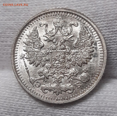 5 копеек 1908-1915  UNC Предпродажная оценка - 20200717_033452_copy_2019x2001