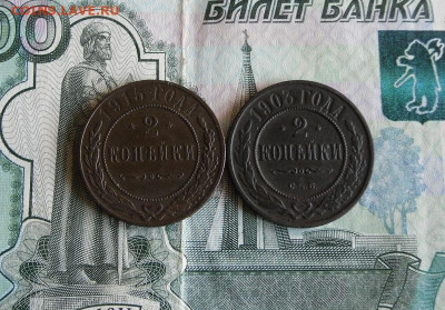 2 копейки 1903,1915 год До 22.07.20г 22.00 МСК - 1
