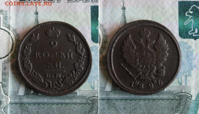 2 копейки 1826 ЕМ ИК до 22.07.20г 22.00 МСК - 3