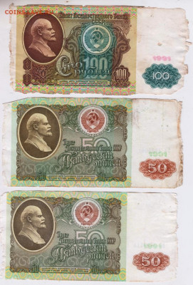 100 и 2-е по 50 руб.1991 г. до 23.07.20 г. в 23.00 - 009