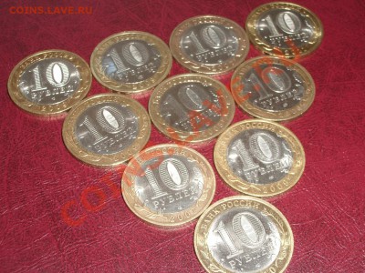 10 юбилейных монет с номинала до 22:00мск 15.09.11 - IMGP4942.JPG