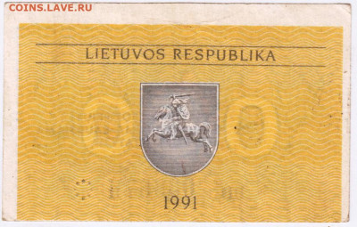 0,5 талона 1991 г. Литва до 23.07.20 г. в 23.00 - 016