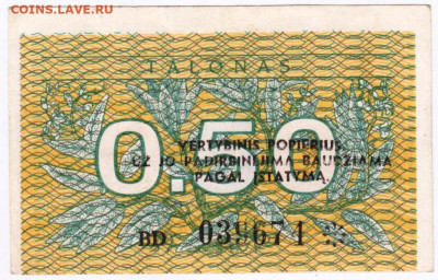 0,5 талона 1991 г. Литва до 23.07.20 г. в 23.00 - 020