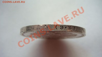 Рубль 1912г. - DSC01952.JPG